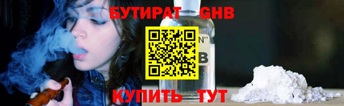 БУТИРАТ бутик  Вход с VPN  Бутират  Рузаевка 