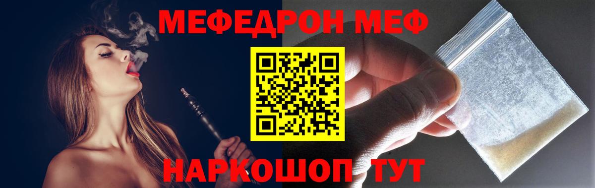 Меф мяу мяу кристаллы Рузаевка